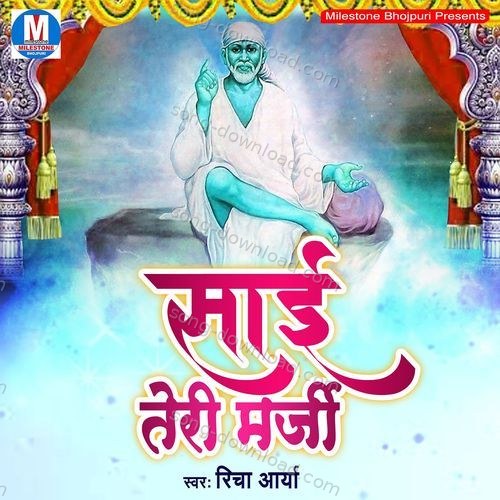 Sai Teri Marzi Ajit Premraj (Raja Ji) MP3 Download
